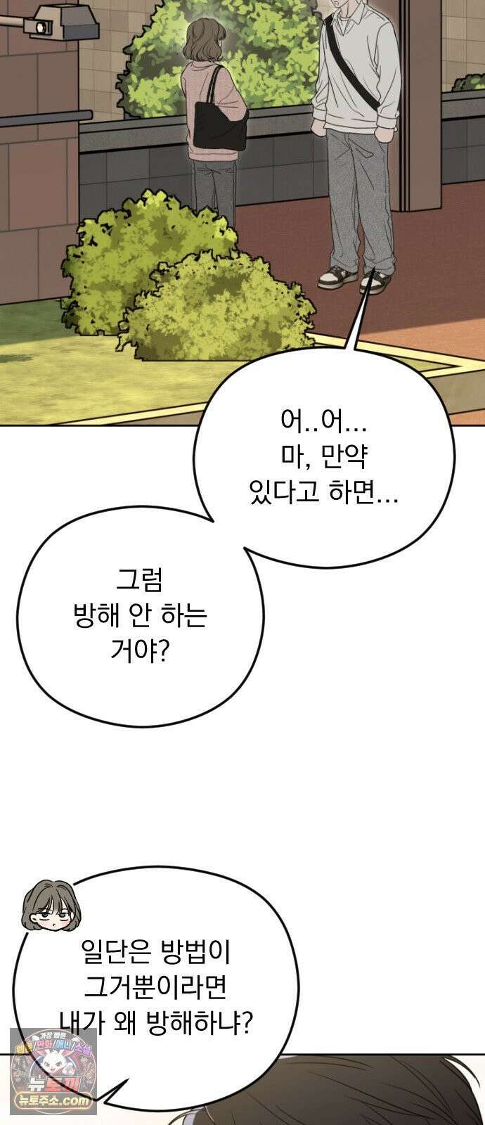 1인칭 혈육시점 004． 악질 스토커 108