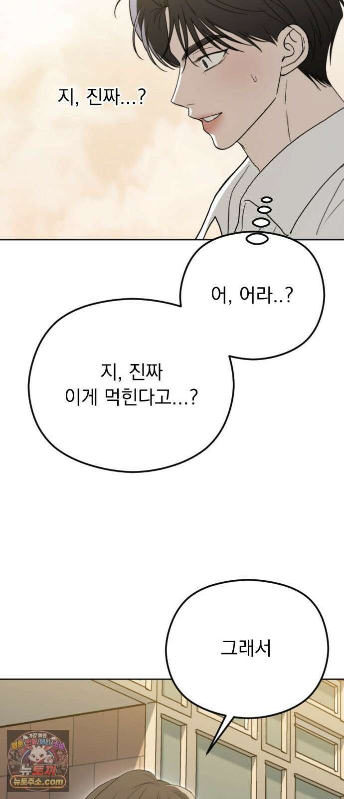 1인칭 혈육시점 004． 악질 스토커 109