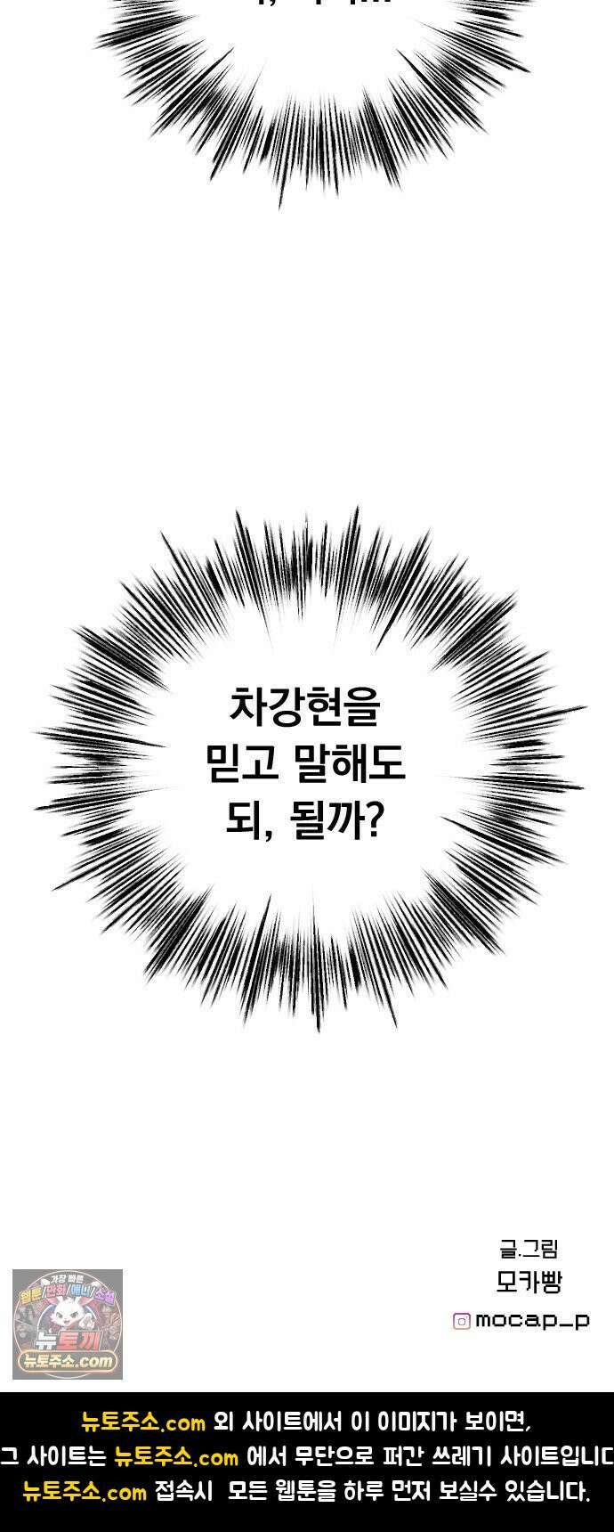 1인칭 혈육시점 004． 악질 스토커 112