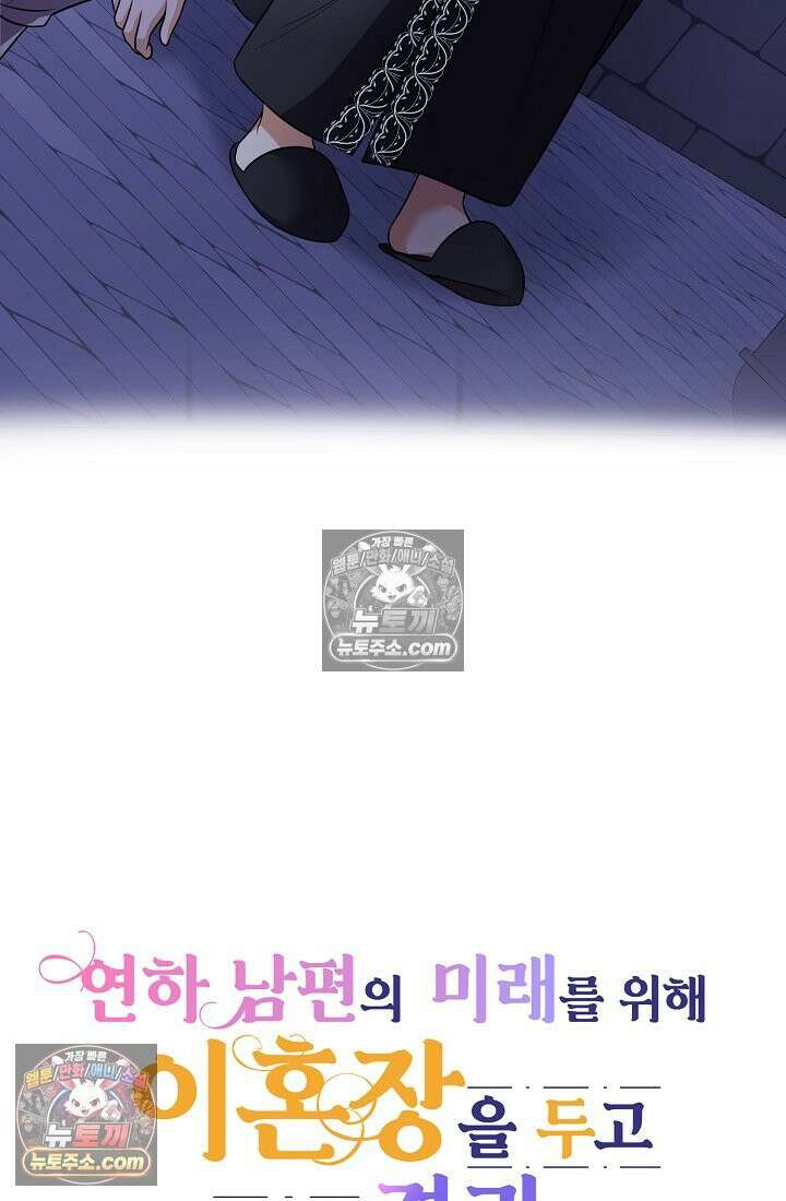 연하남편의 미래를 위해 이혼장을 두고 나간 결과 025 3