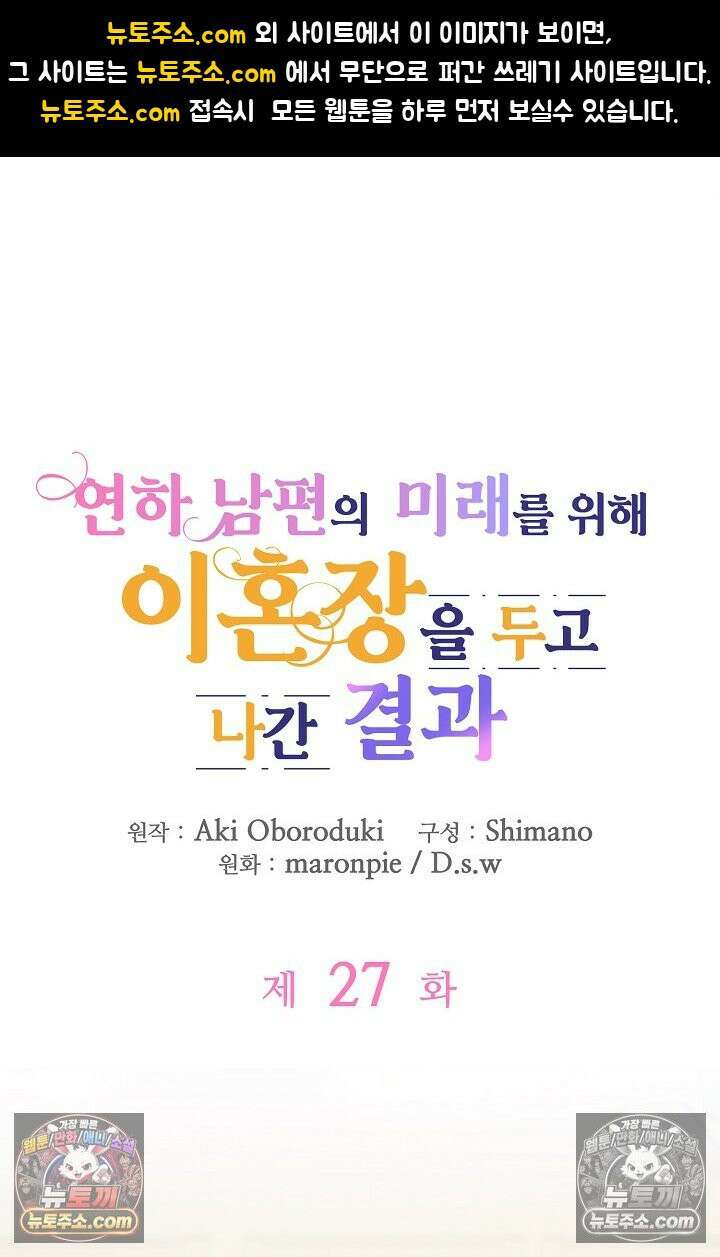 연하남편의 미래를 위해 이혼장을 두고 나간 결과 027 1