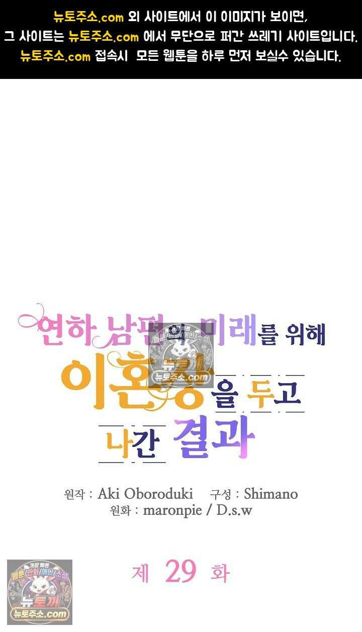 연하남편의 미래를 위해 이혼장을 두고 나간 결과 029 1