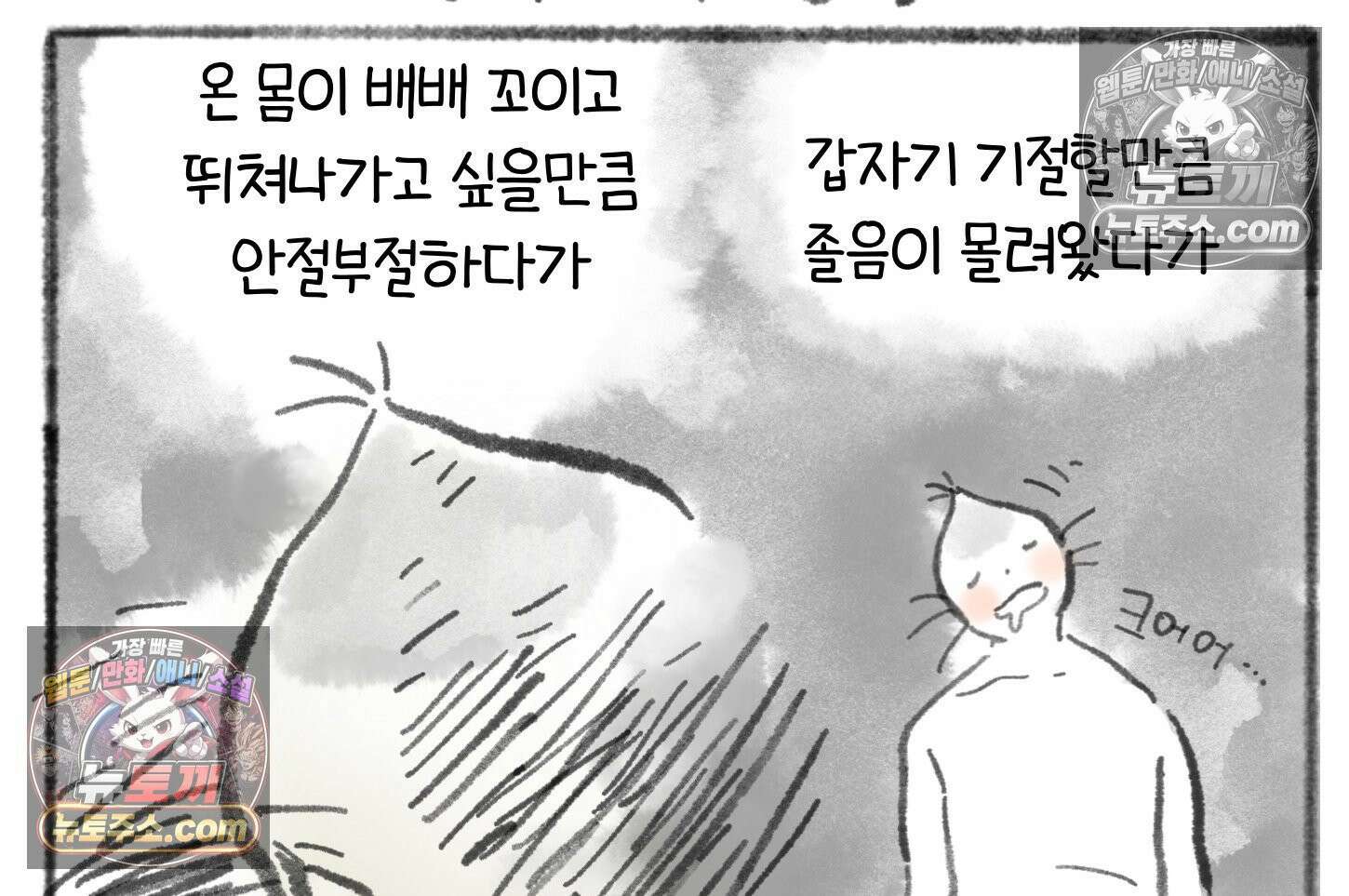 폐경록 38화 우울감 4