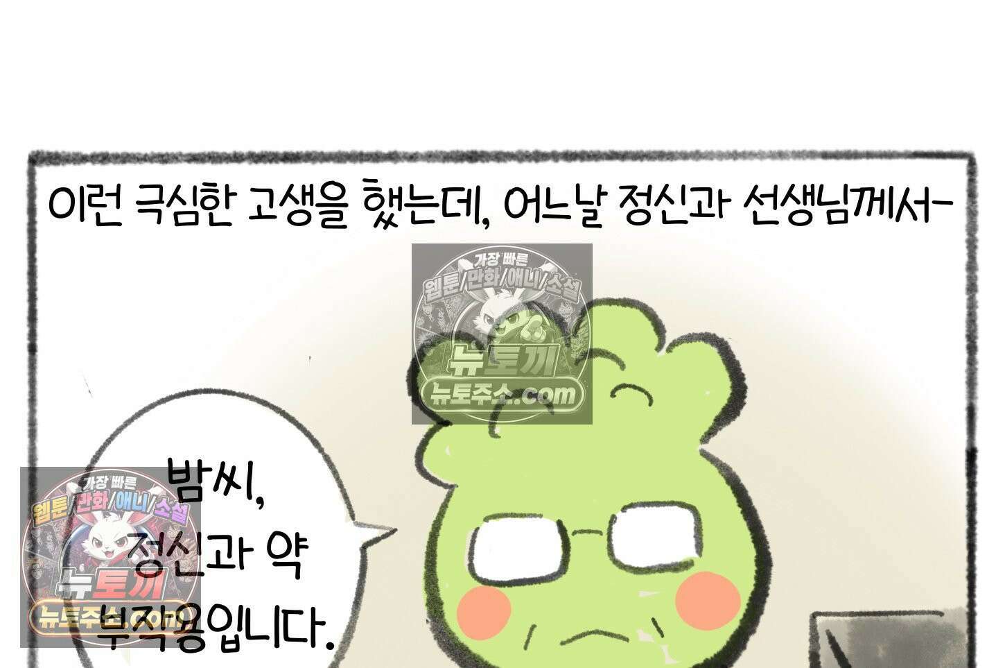 폐경록 38화 우울감 6