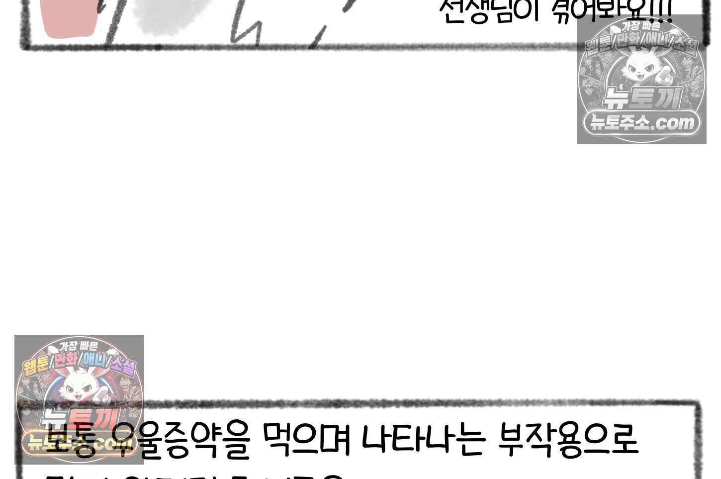 폐경록 38화 우울감 10