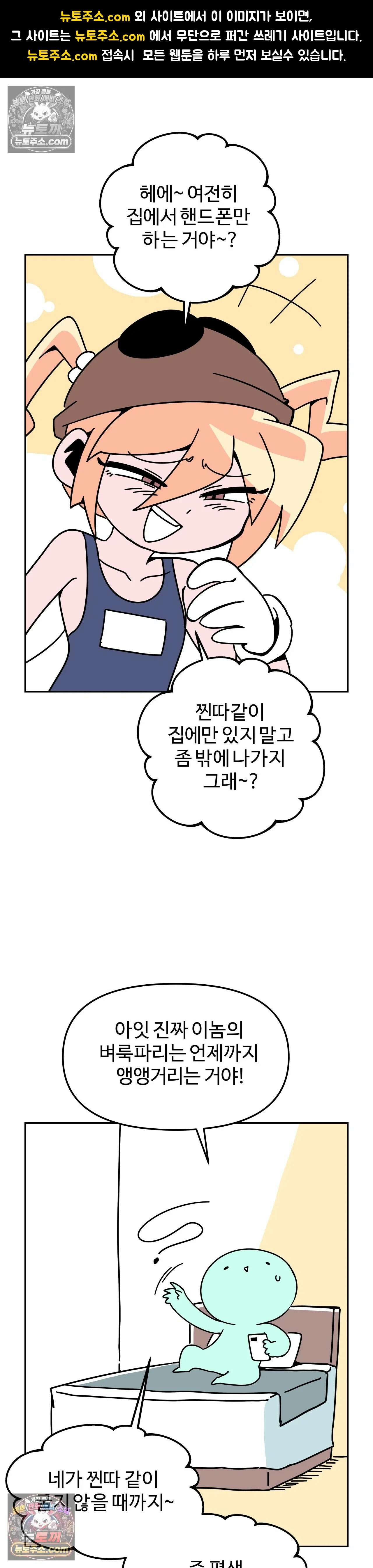 이 무슨 대자연인가 61화 - 러브버그 2 1