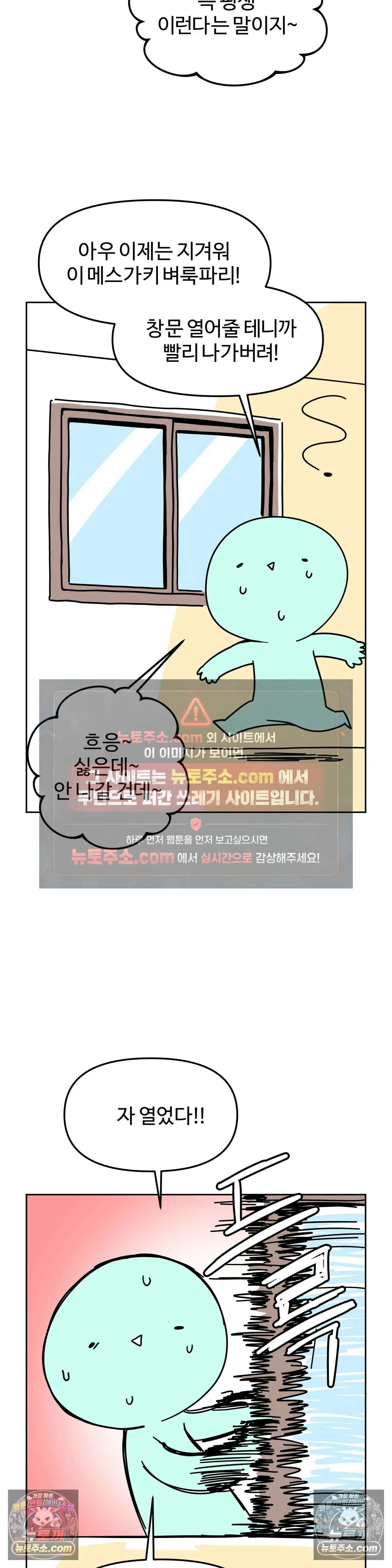 이 무슨 대자연인가 61화 - 러브버그 2 2