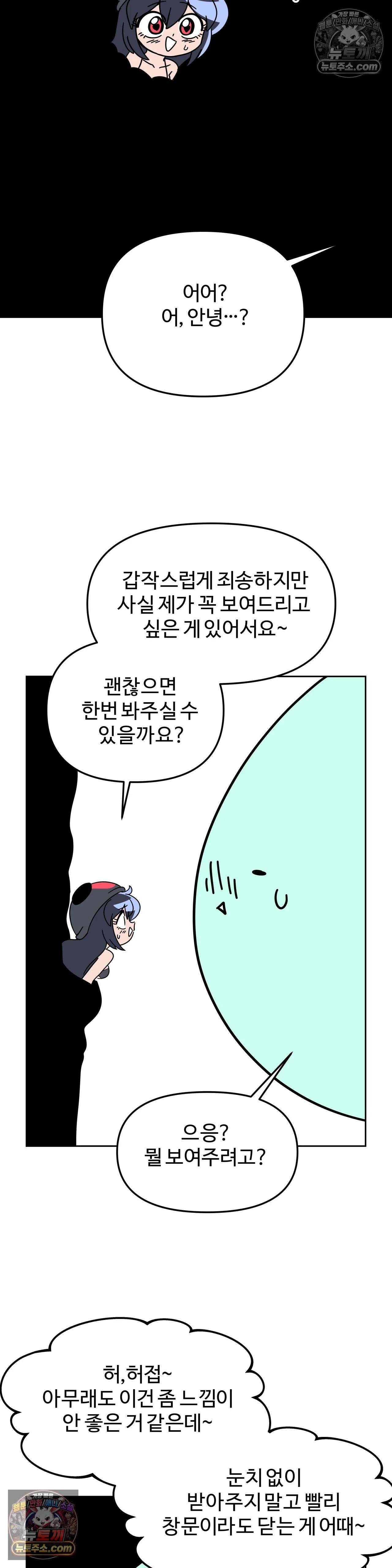 이 무슨 대자연인가 61화 - 러브버그 2 5