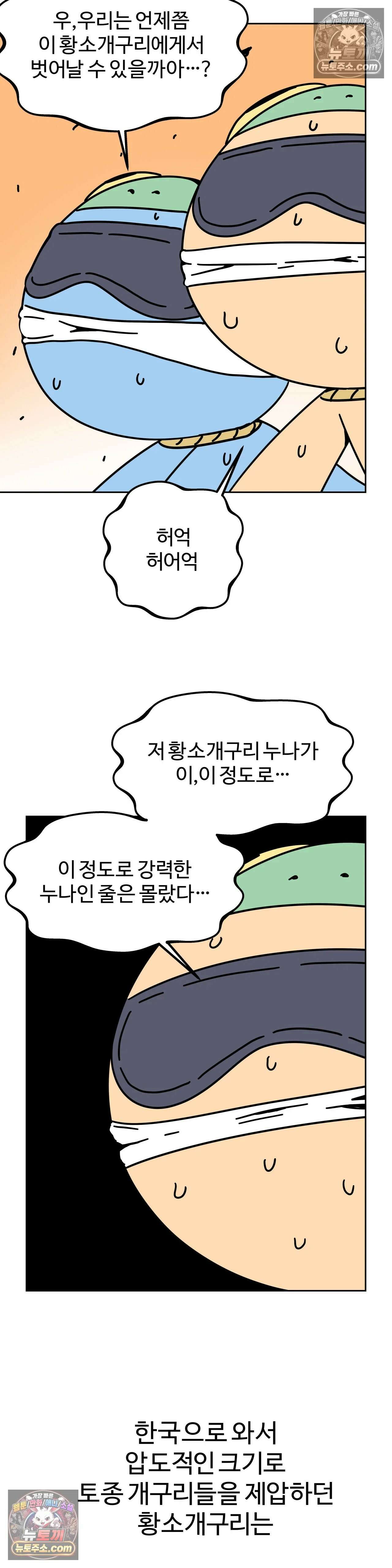 이 무슨 대자연인가 66화 - 황소개구리 2 3