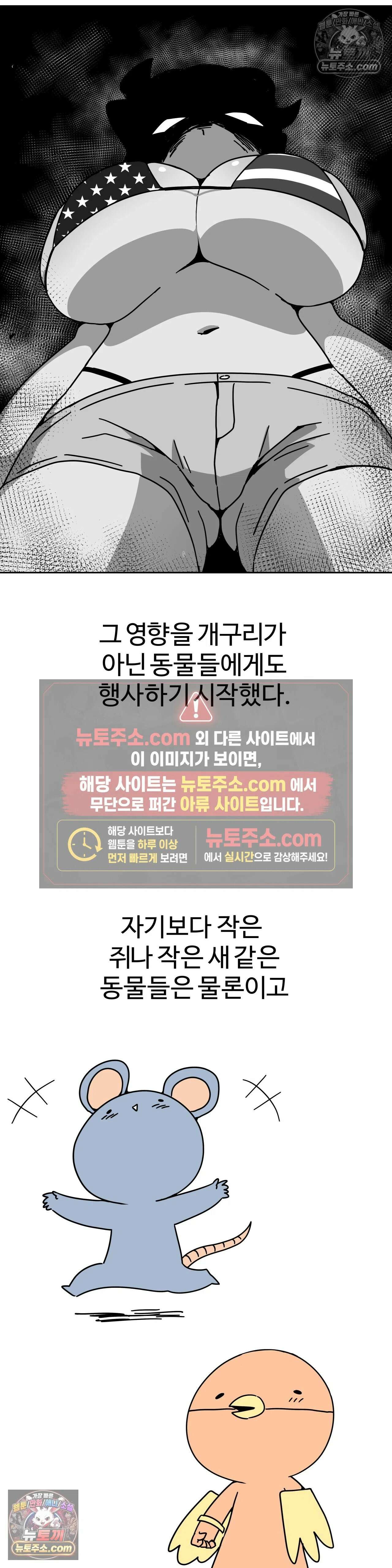 이 무슨 대자연인가 66화 - 황소개구리 2 4
