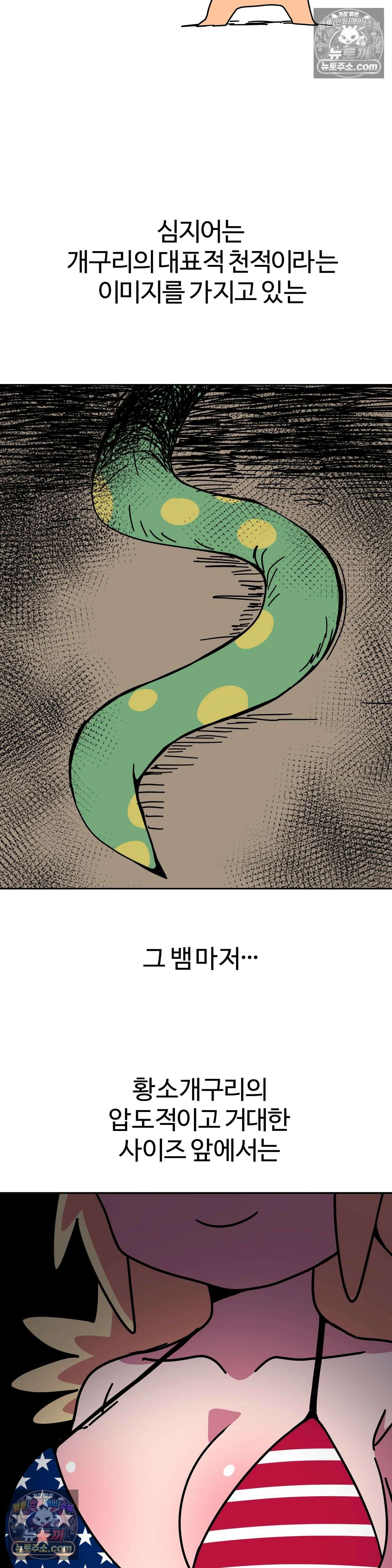 이 무슨 대자연인가 66화 - 황소개구리 2 5