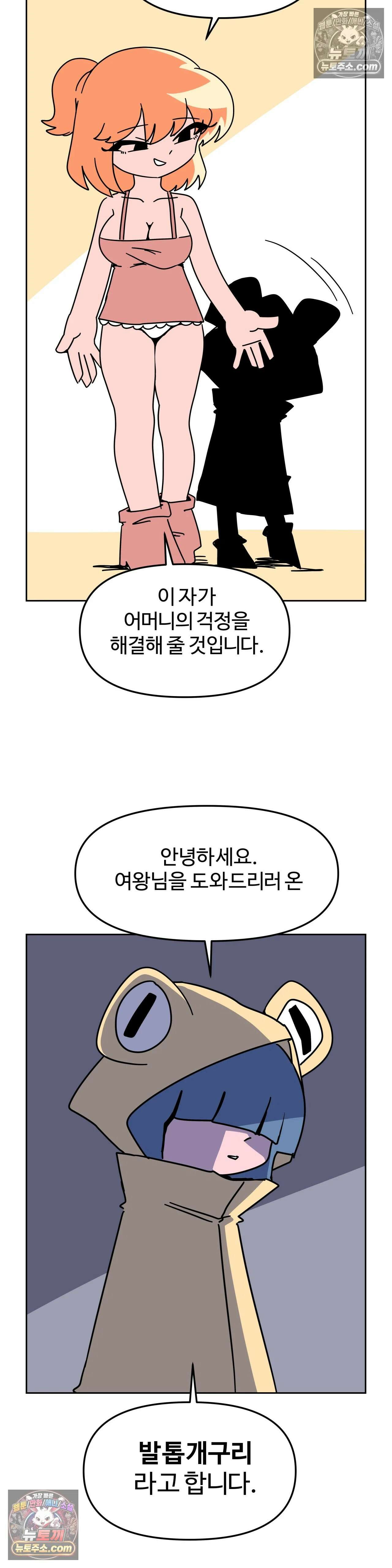 이 무슨 대자연인가 76화 - 발톱개구리 7