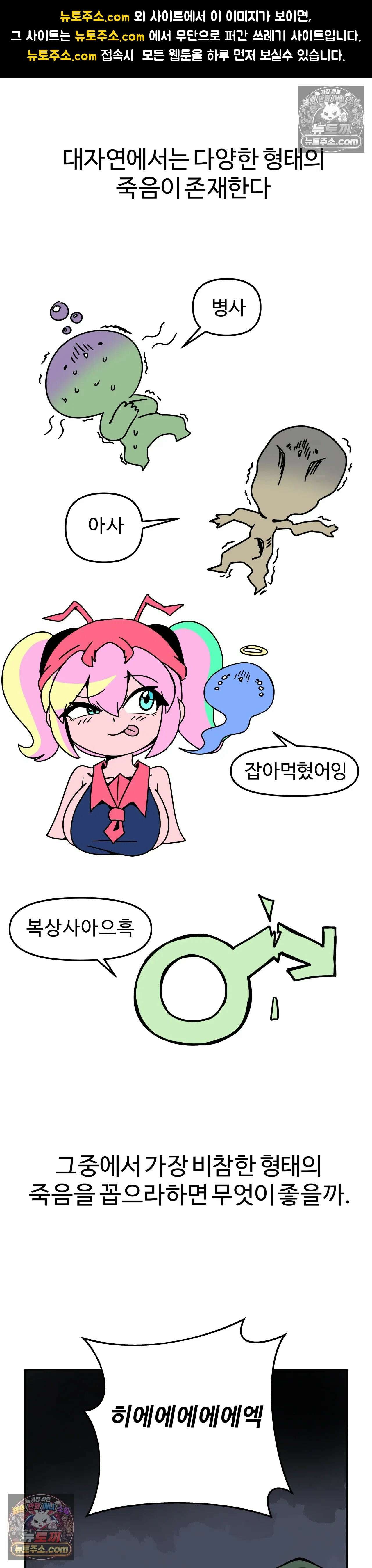 이 무슨 대자연인가 86화 - 부카케 살해사건 1