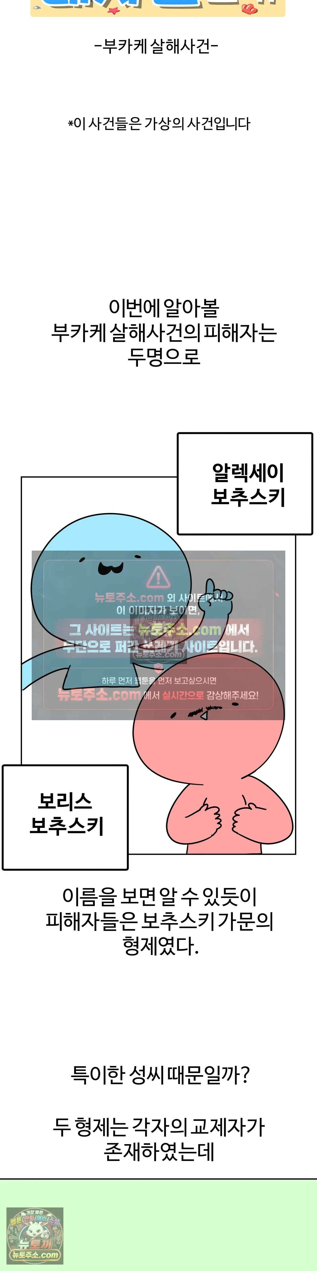 이 무슨 대자연인가 86화 - 부카케 살해사건 4