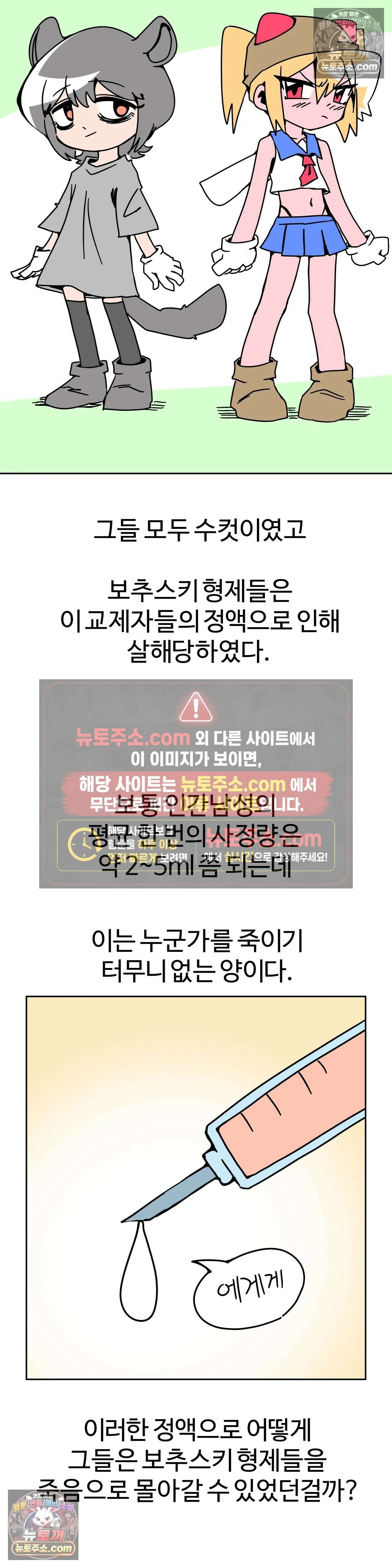 이 무슨 대자연인가 86화 - 부카케 살해사건 5