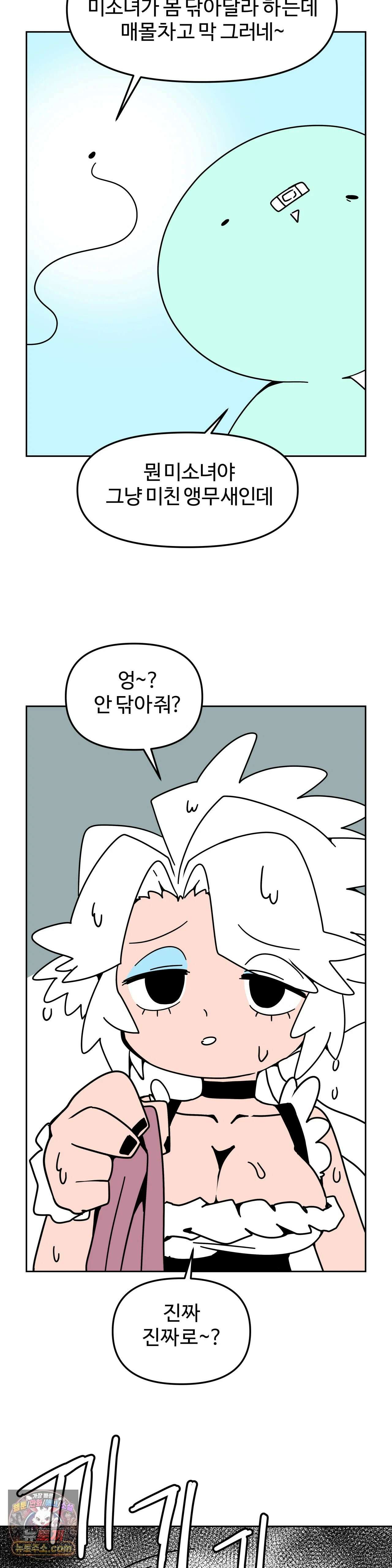 이 무슨 대자연인가 96화 - 코카투 9