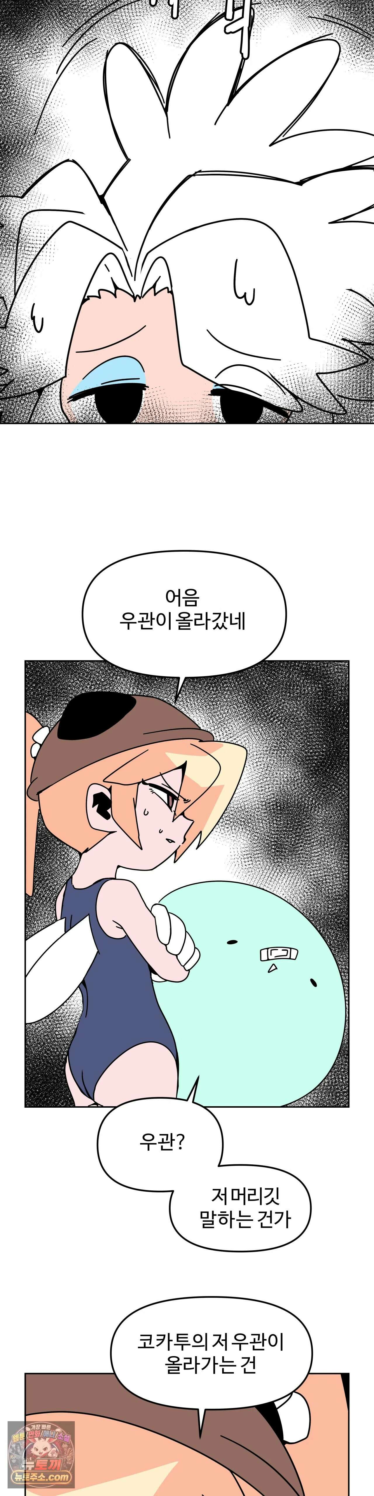 이 무슨 대자연인가 96화 - 코카투 10