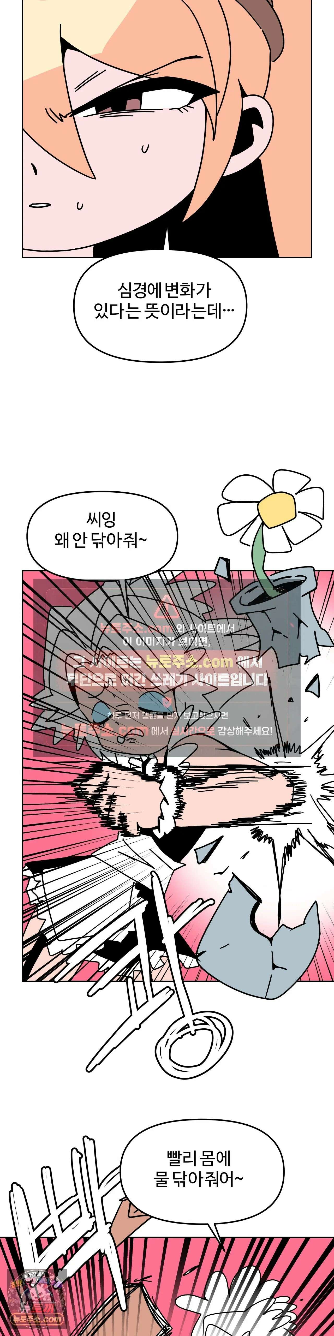 이 무슨 대자연인가 96화 - 코카투 11