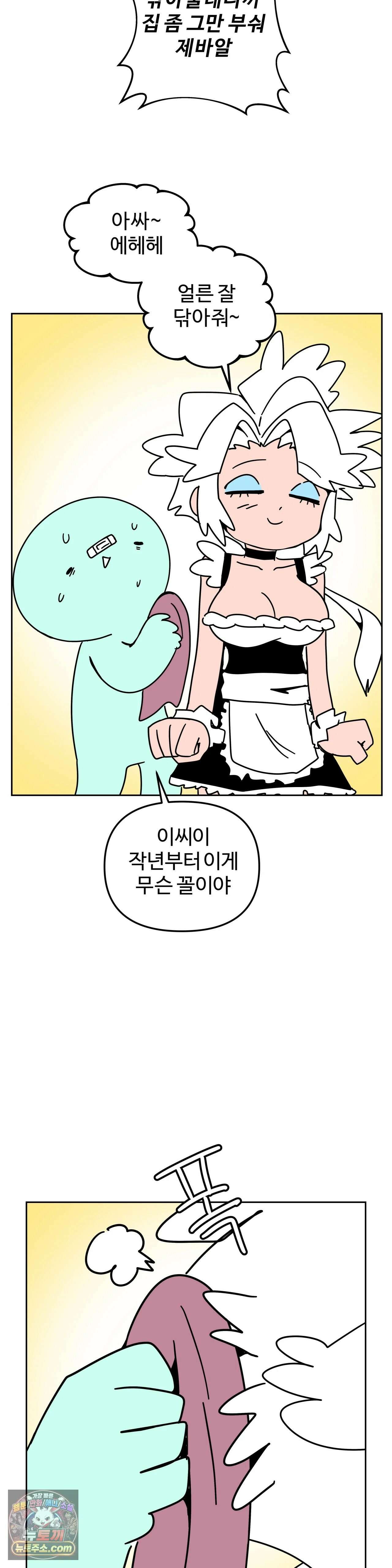 이 무슨 대자연인가 96화 - 코카투 14