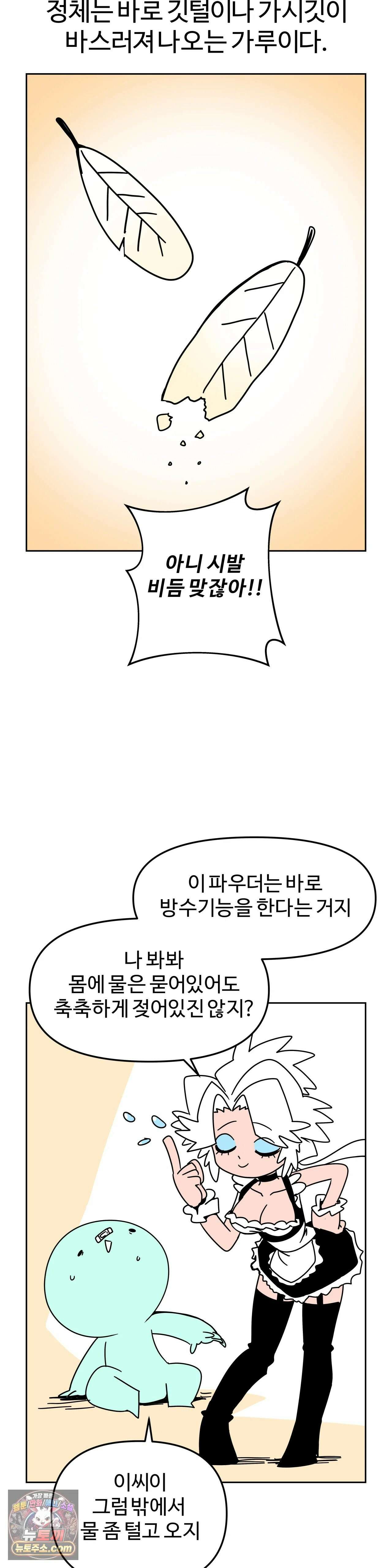 이 무슨 대자연인가 96화 - 코카투 18