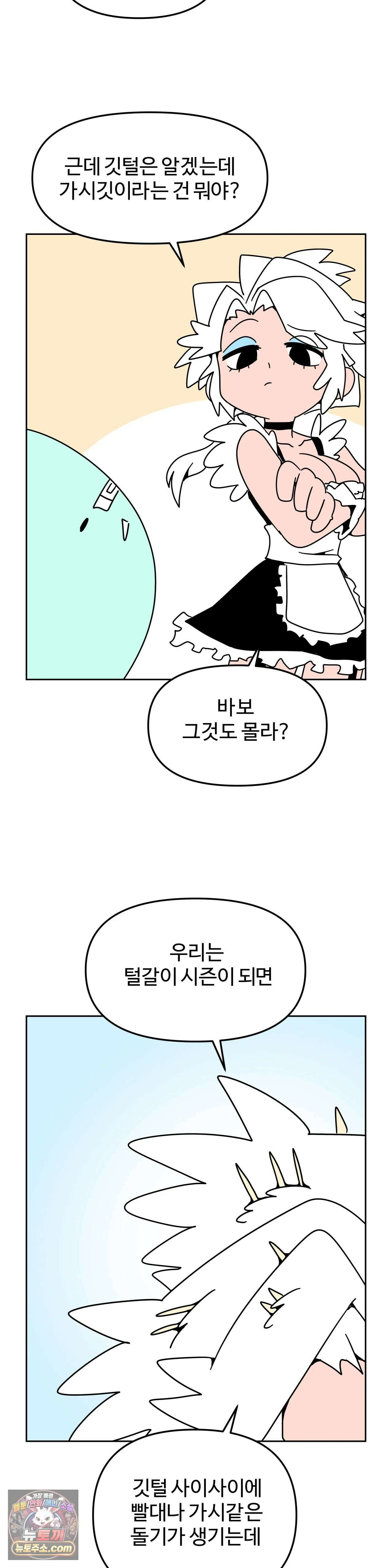 이 무슨 대자연인가 96화 - 코카투 19