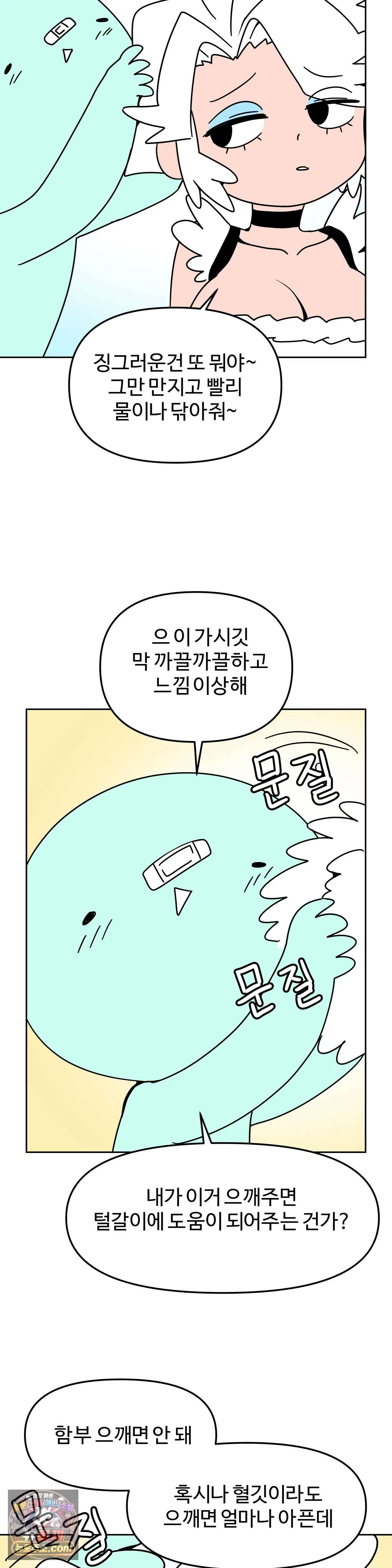 이 무슨 대자연인가 96화 - 코카투 21