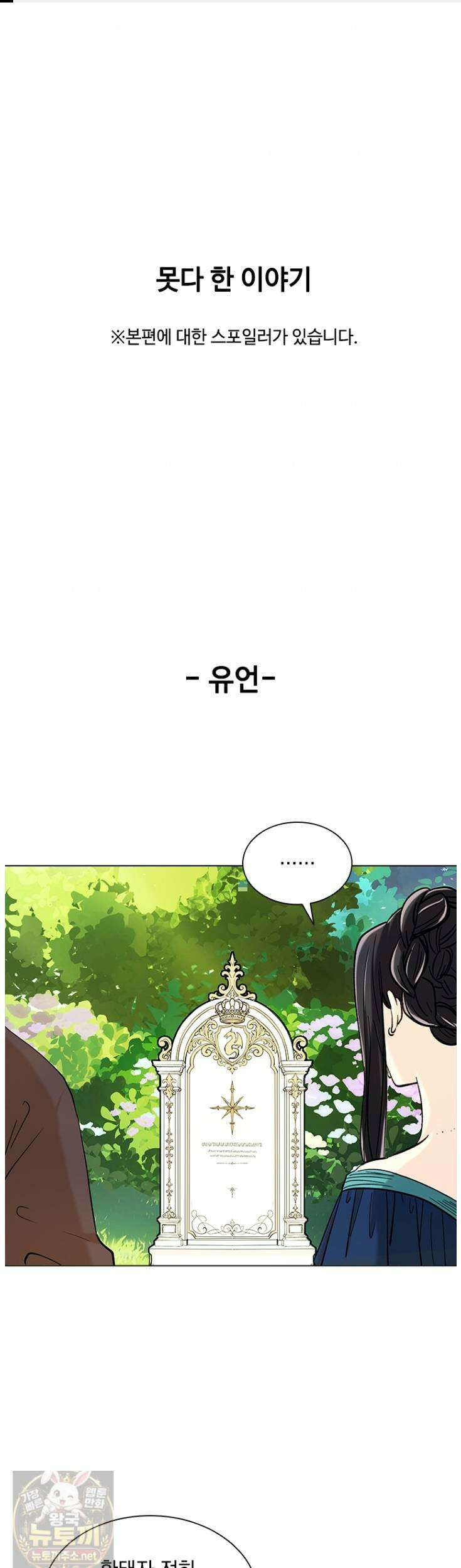먼치킨 엑스트라 완결 후기 1