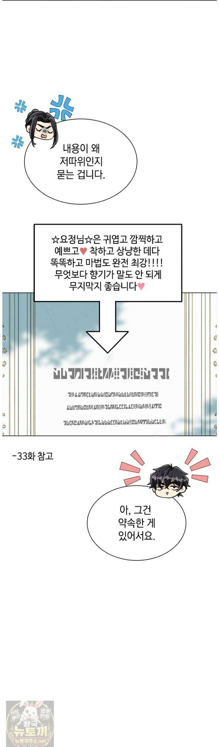 먼치킨 엑스트라 완결 후기 3