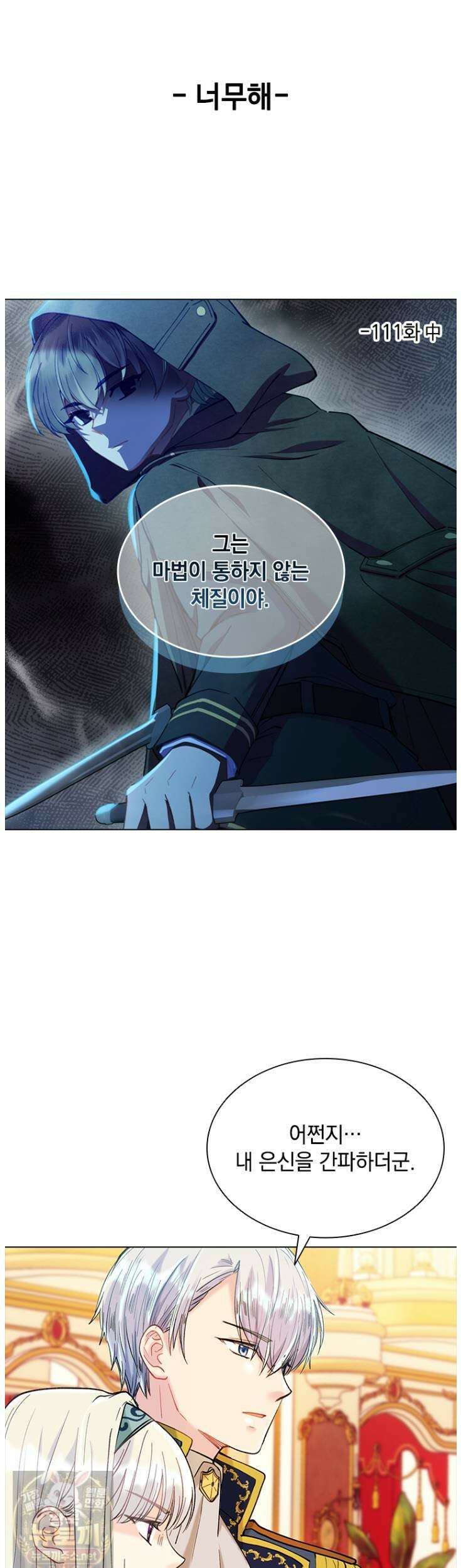 먼치킨 엑스트라 완결 후기 4