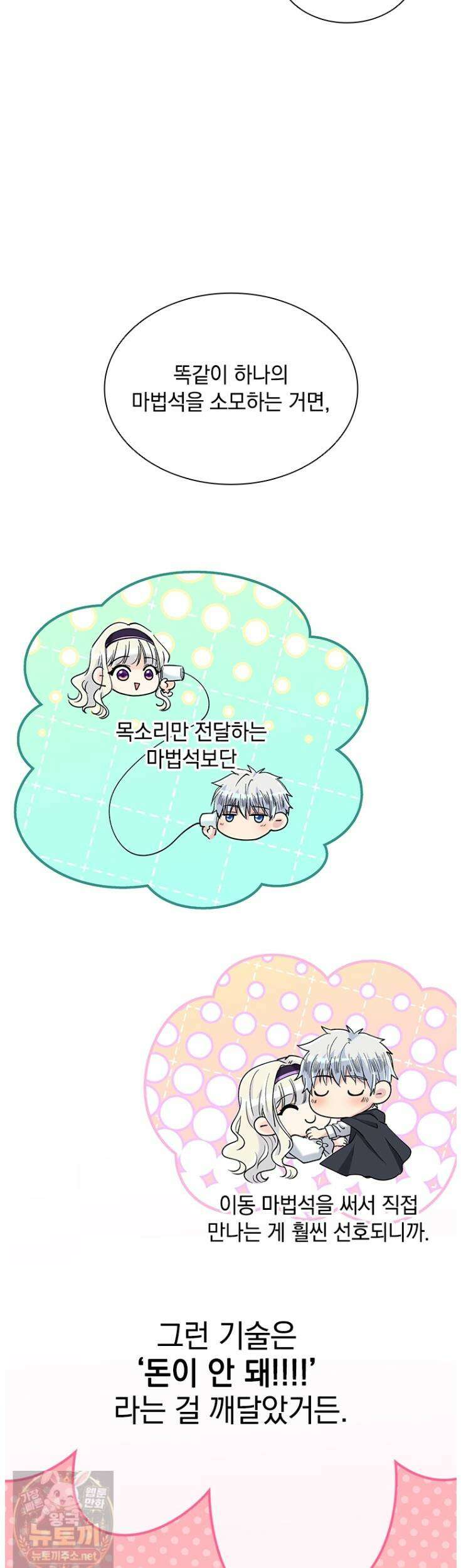 먼치킨 엑스트라 완결 후기 7