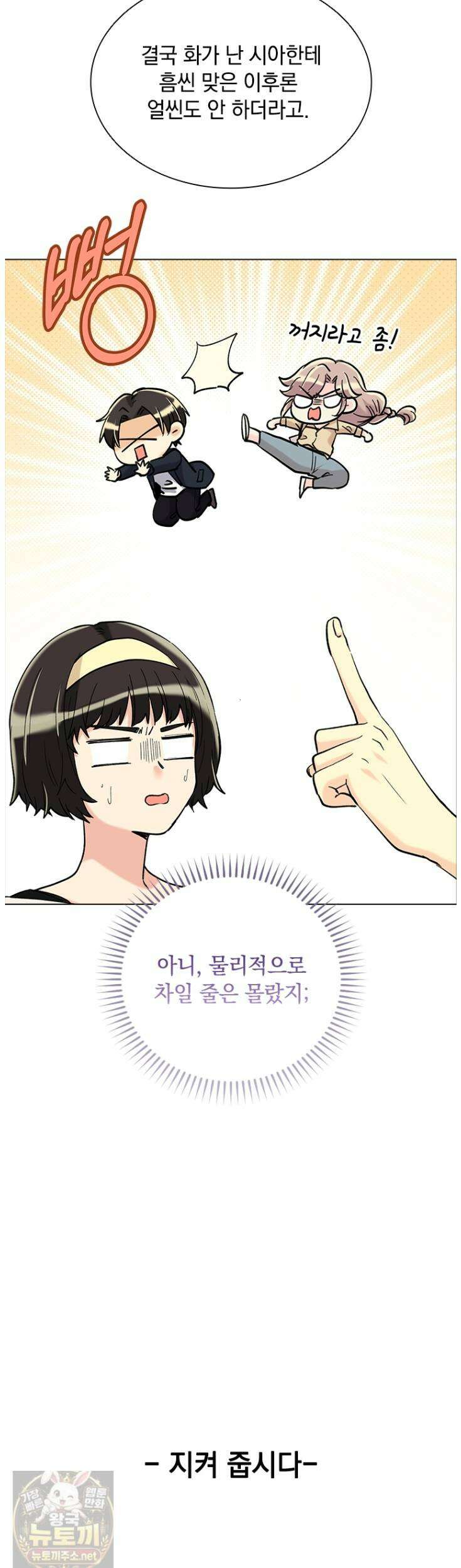 먼치킨 엑스트라 완결 후기 10