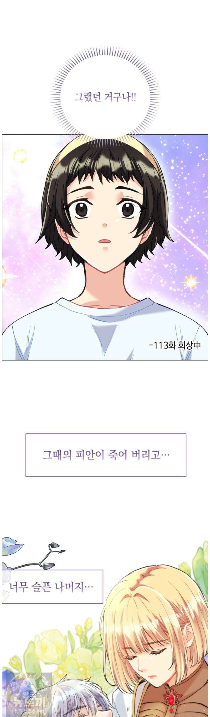 먼치킨 엑스트라 완결 후기 11