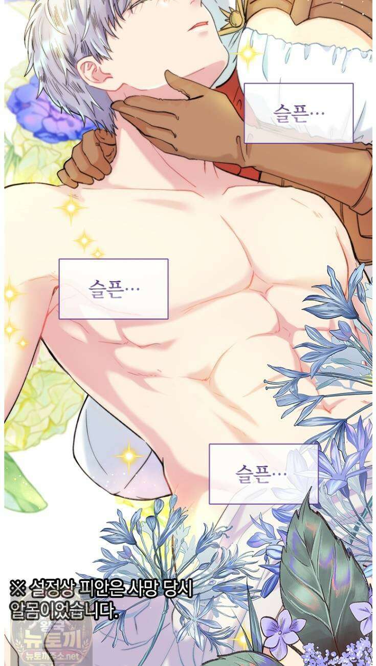 먼치킨 엑스트라 완결 후기 12