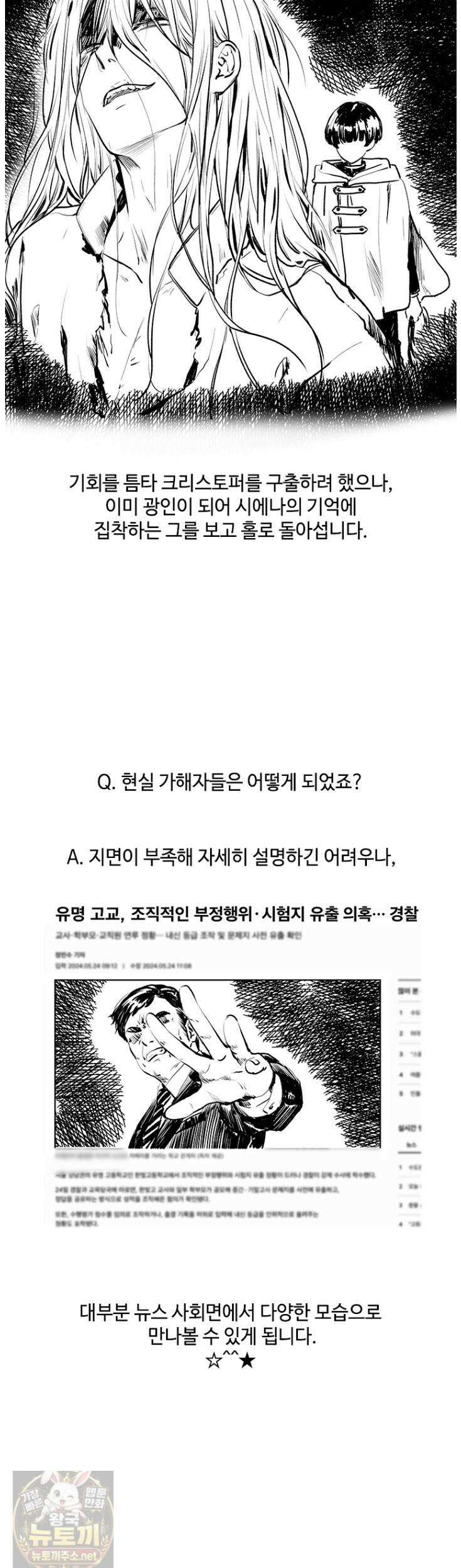 먼치킨 엑스트라 완결 후기 14