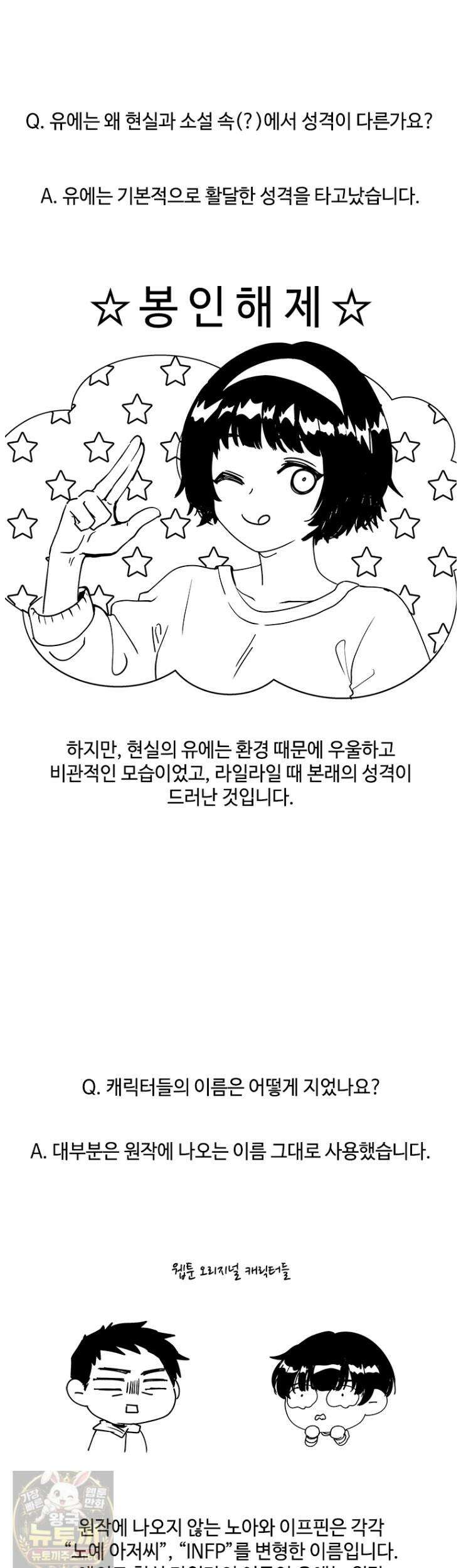 먼치킨 엑스트라 완결 후기 15