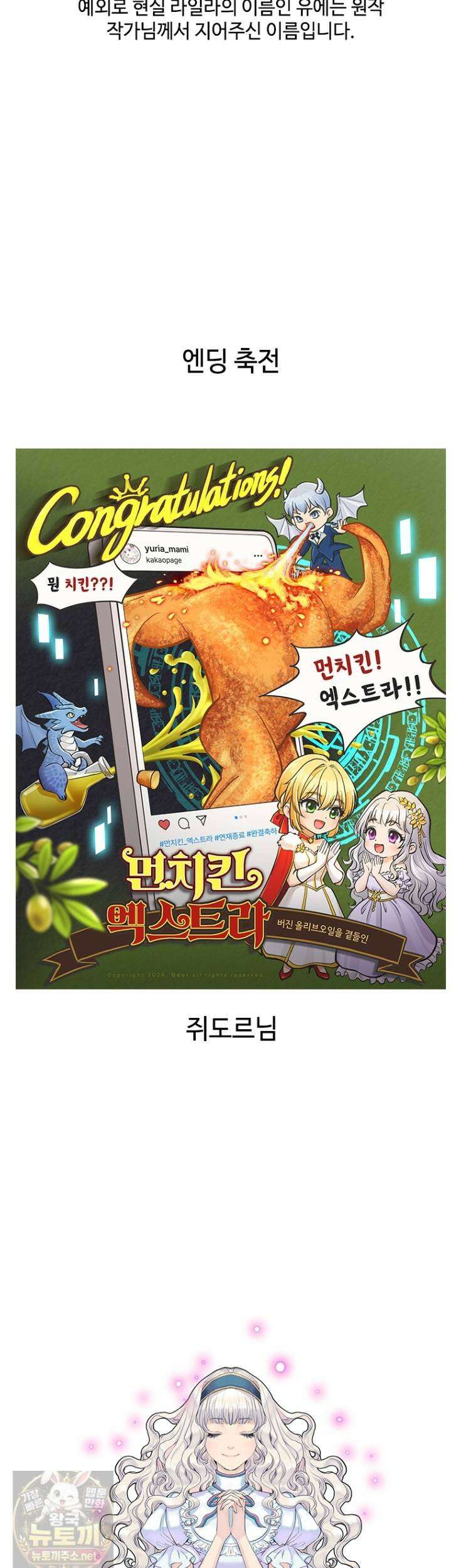 먼치킨 엑스트라 완결 후기 16