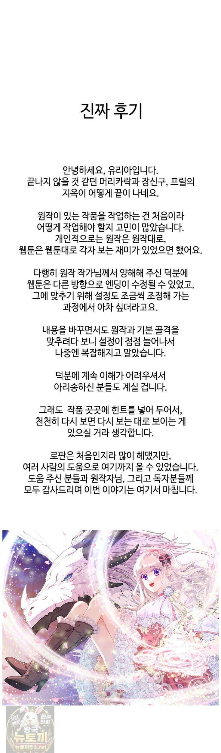 먼치킨 엑스트라 완결 후기 18