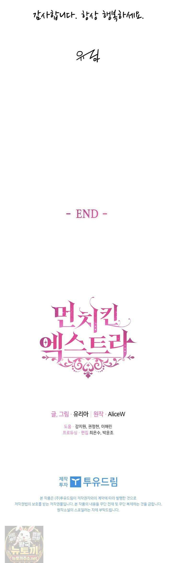 먼치킨 엑스트라 완결 후기 19