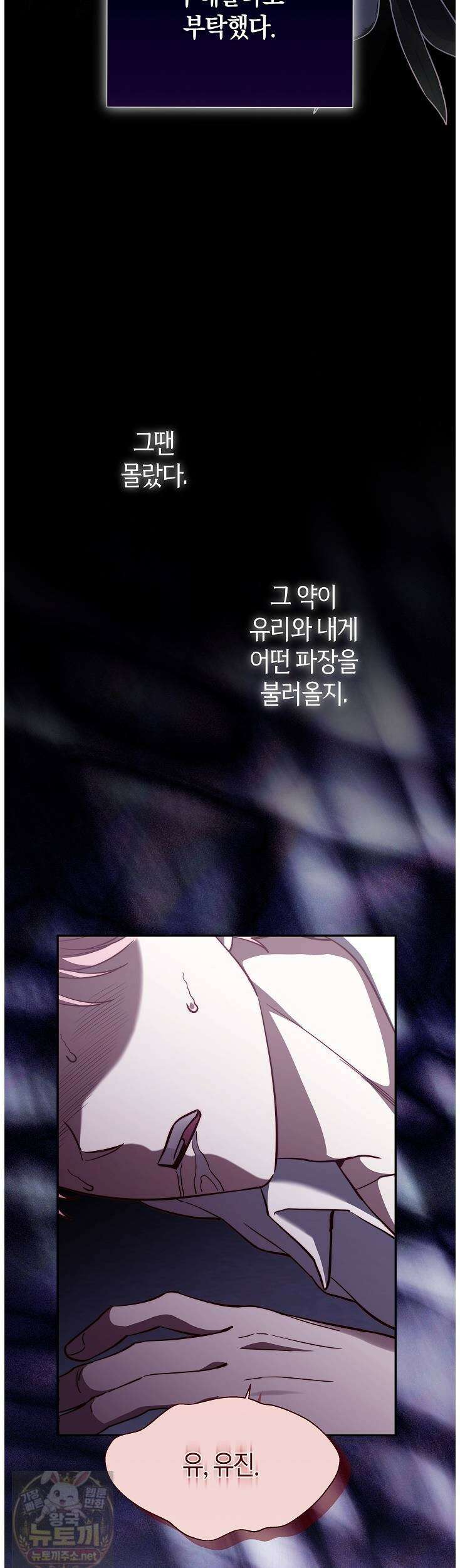 미친 짓도 삼세번 31화 2