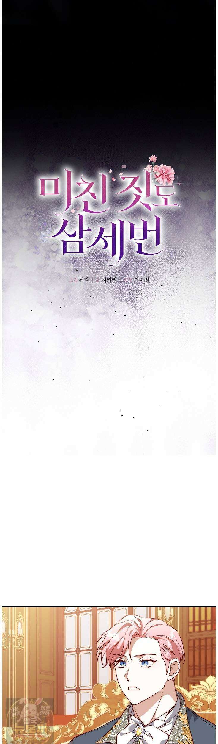 미친 짓도 삼세번 31화 4