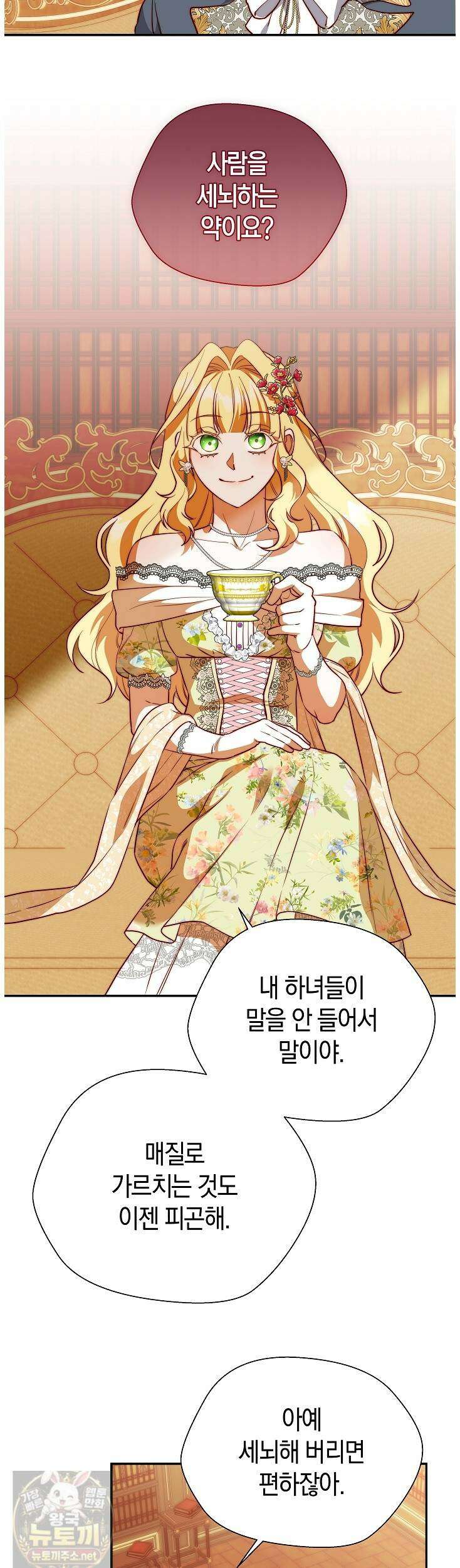 미친 짓도 삼세번 31화 5