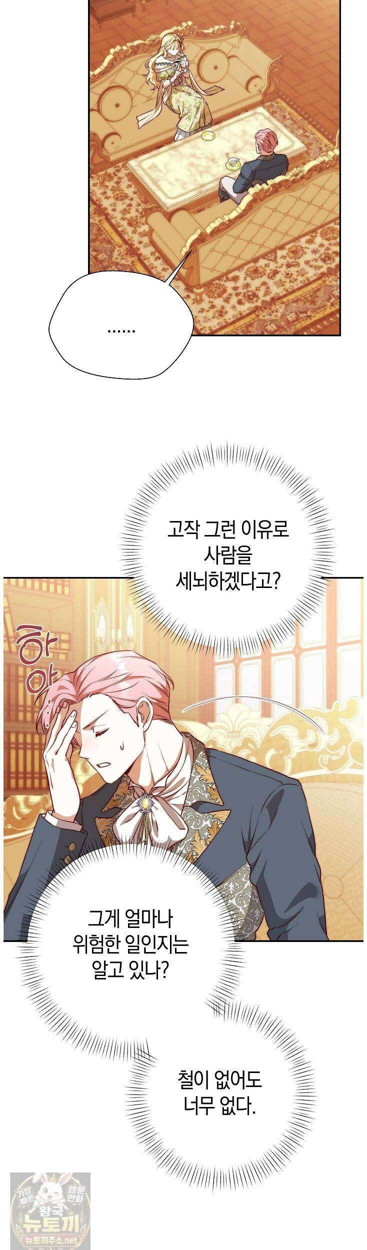 미친 짓도 삼세번 31화 6