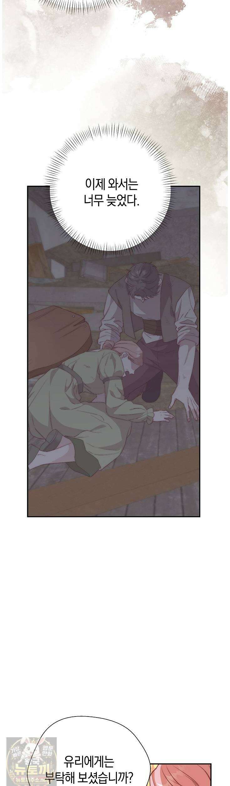 미친 짓도 삼세번 31화 8