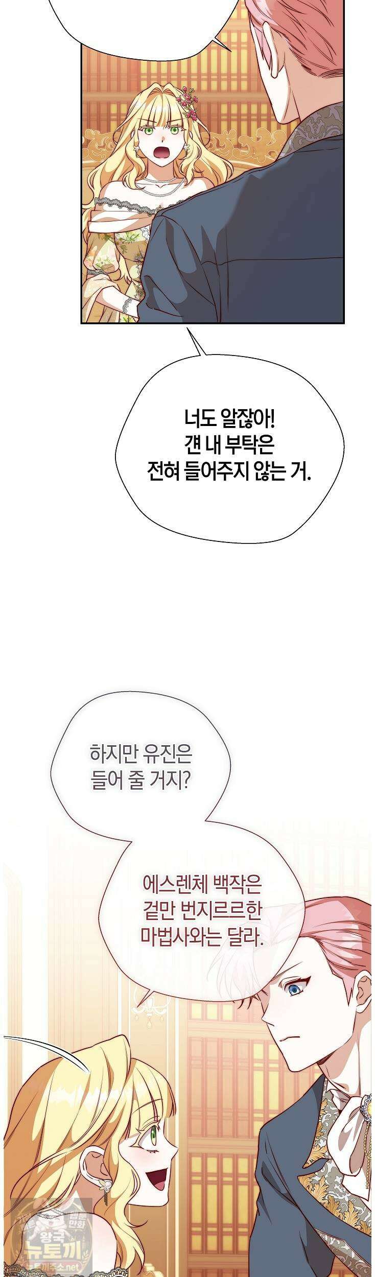 미친 짓도 삼세번 31화 9