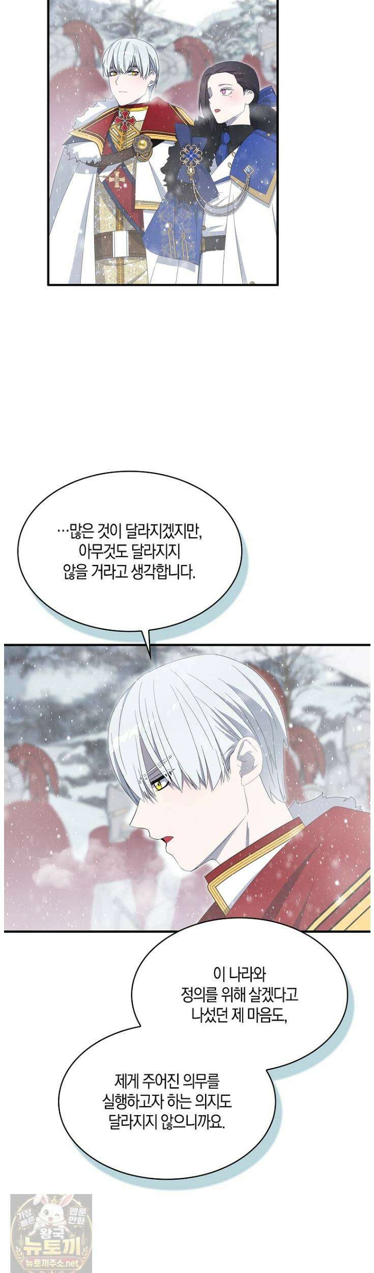 충직한 검이 되려 했는데 137화 2