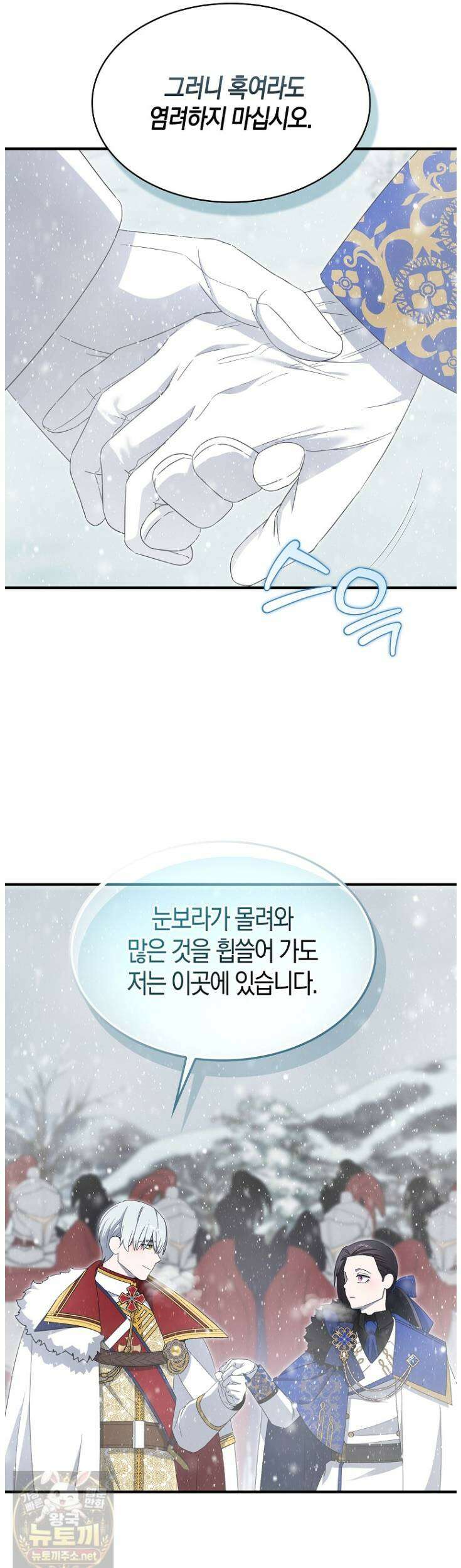 충직한 검이 되려 했는데 137화 3