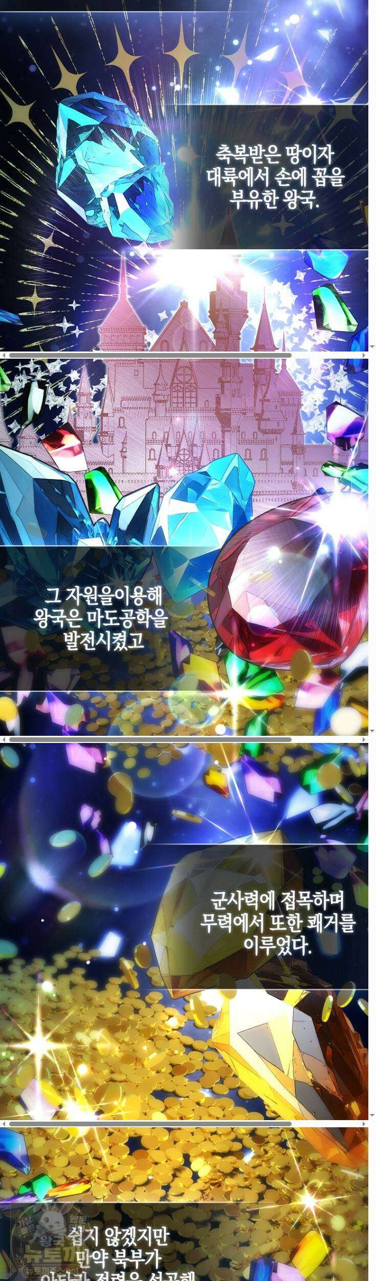 충직한 검이 되려 했는데 137화 8
