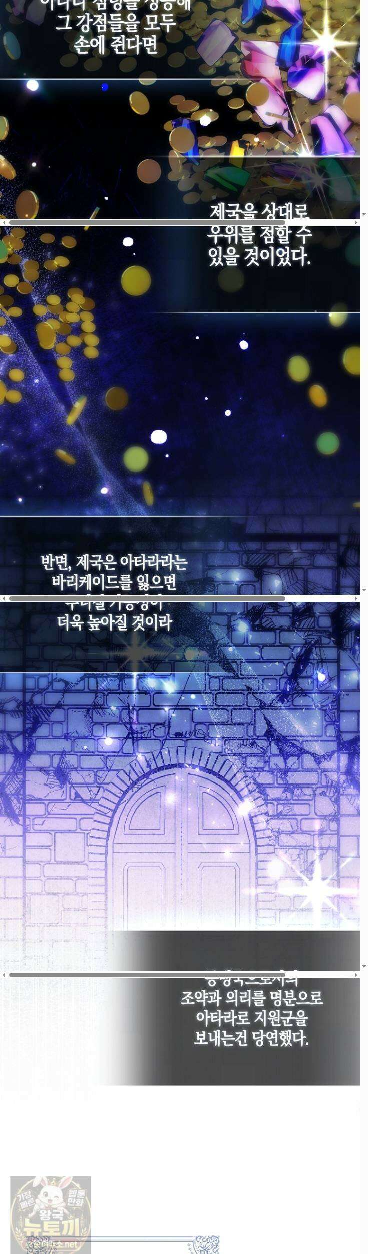 충직한 검이 되려 했는데 137화 9