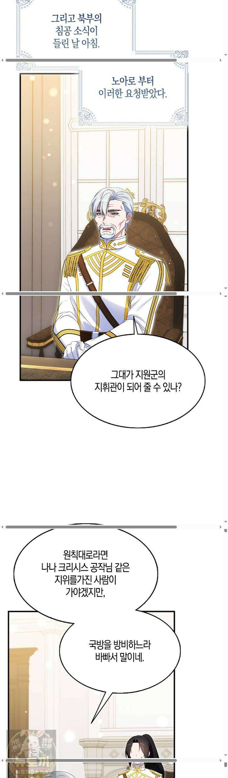 충직한 검이 되려 했는데 137화 10