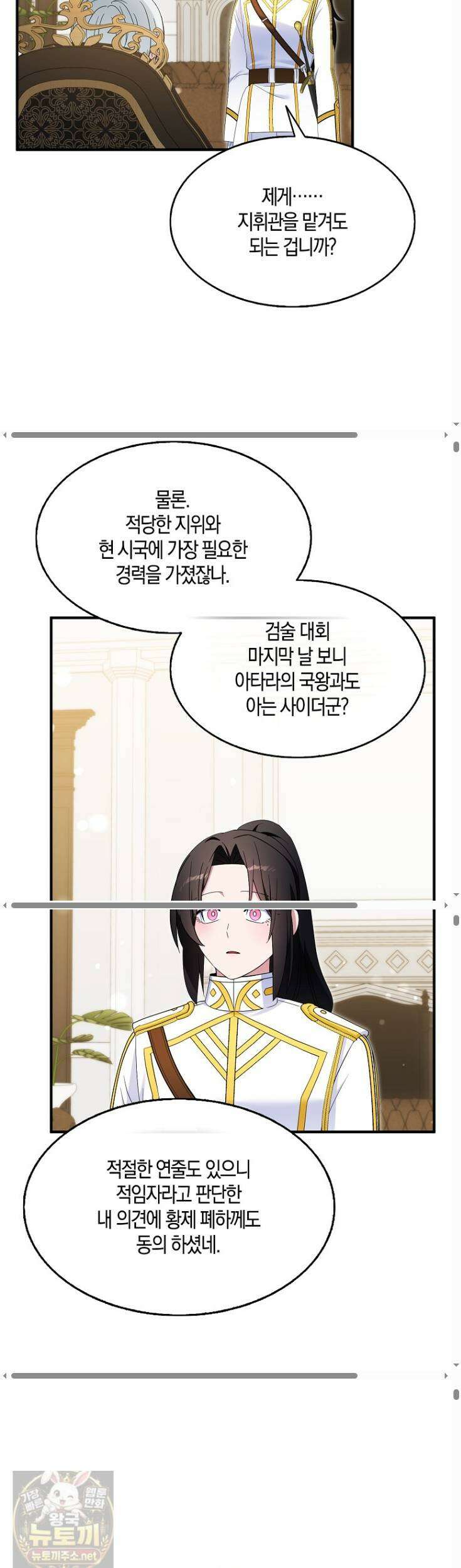 충직한 검이 되려 했는데 137화 11